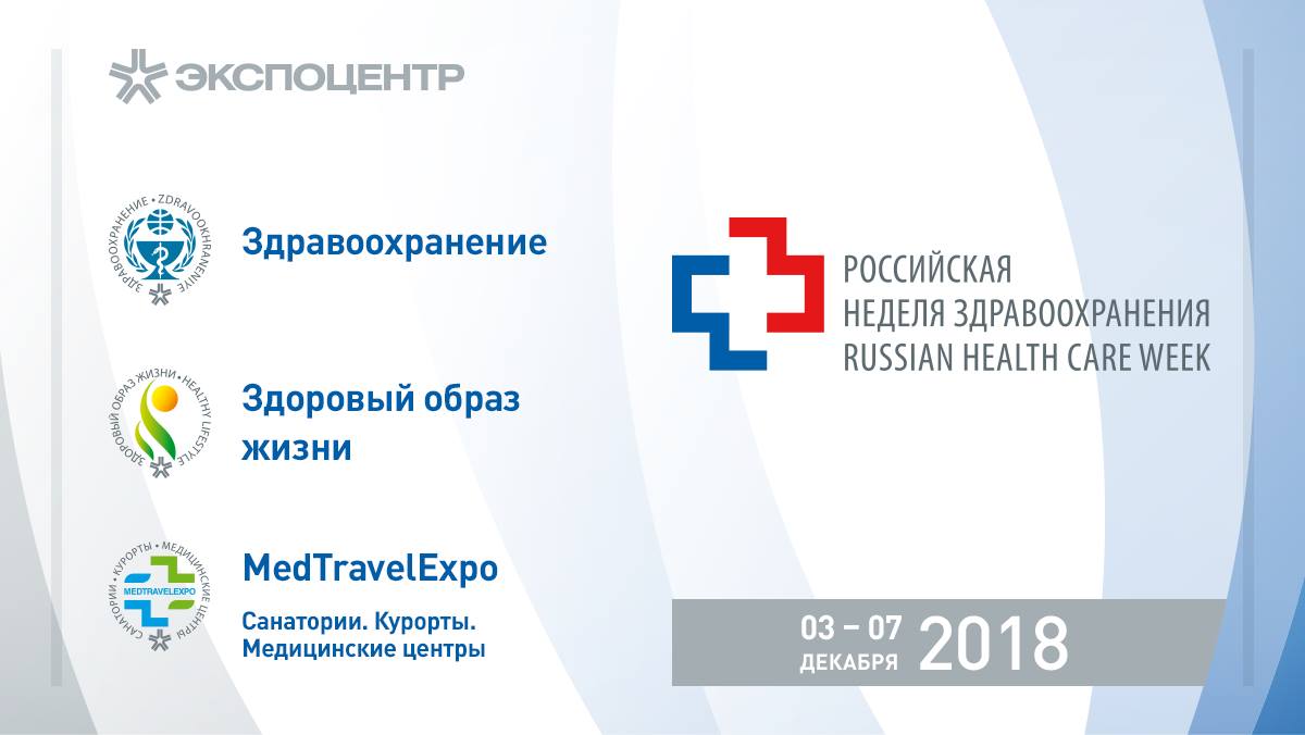 Russian healthcare. Российская неделя здравоохранения. Российская неделя здравоохранения logo. Экспоцентр Москва выставка здравоохранение правила ввоза. Russian Health.